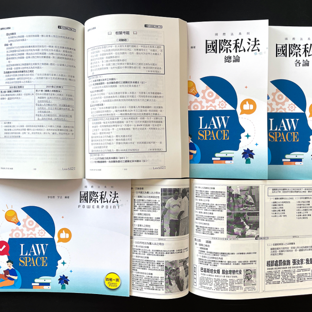 《國際私法》