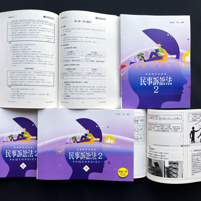 《民事訴訟法(二)》