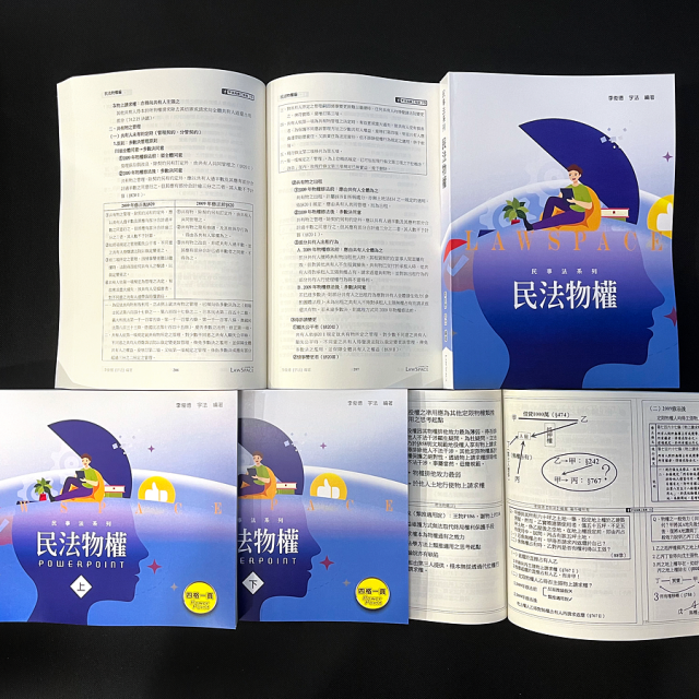 《民法物權》
