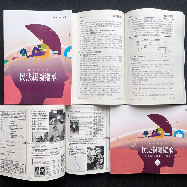 《身分法_親屬繼承》