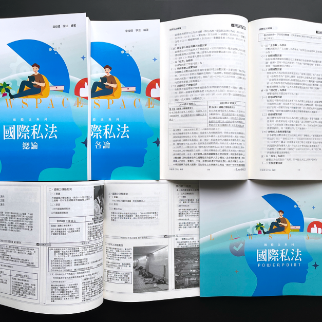 《國際私法》
