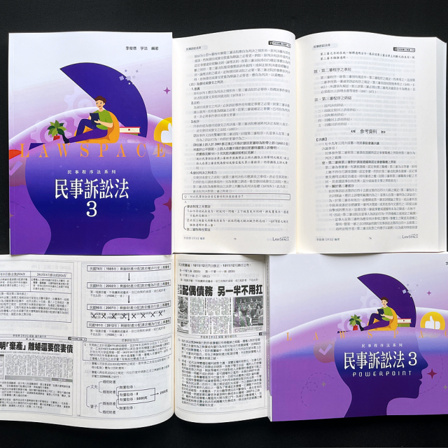 《民事訴訟法(三)》