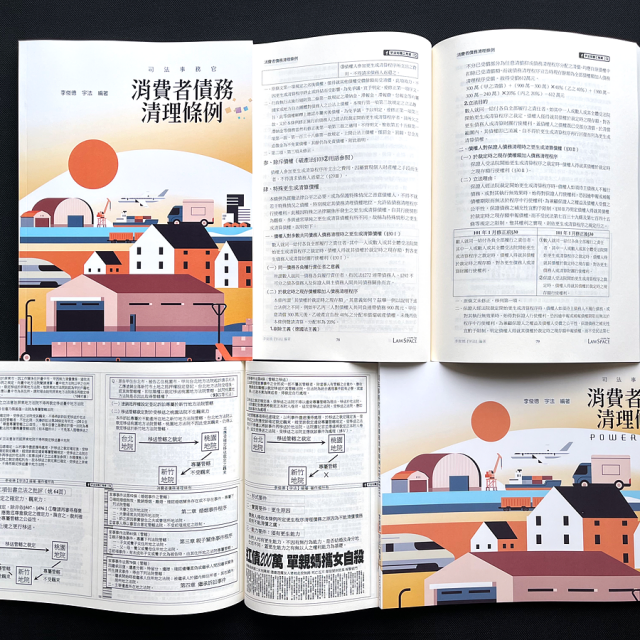 《消費者債務清理條例》