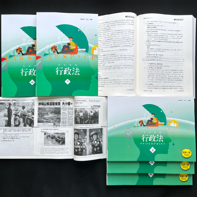 《行政法》