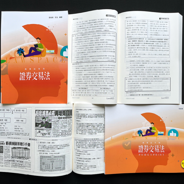 《證券交易法》