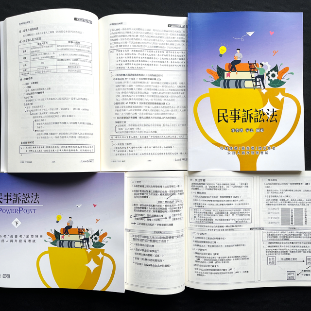 單科《民事訴訟法概要》