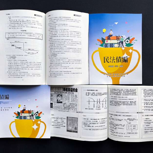 單科《民法概要》債編