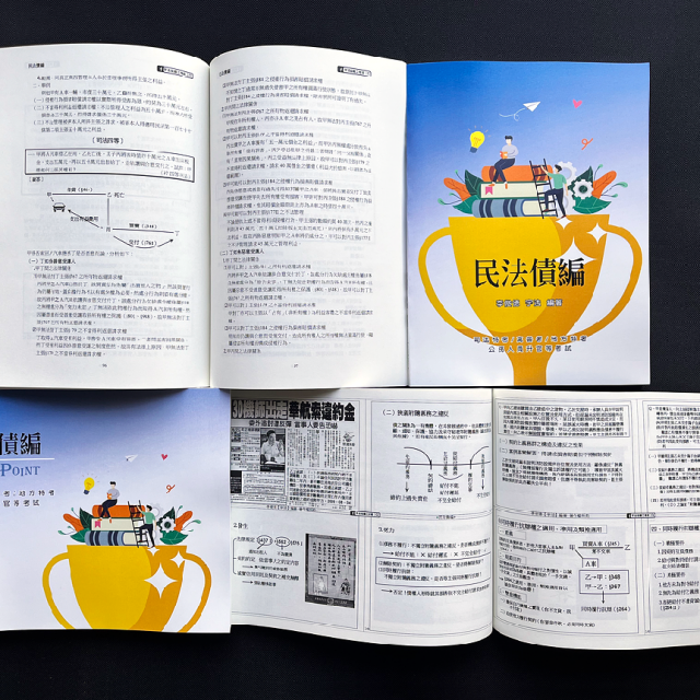 單科《民法概要》債編
