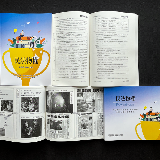 單科《民法概要》物權編