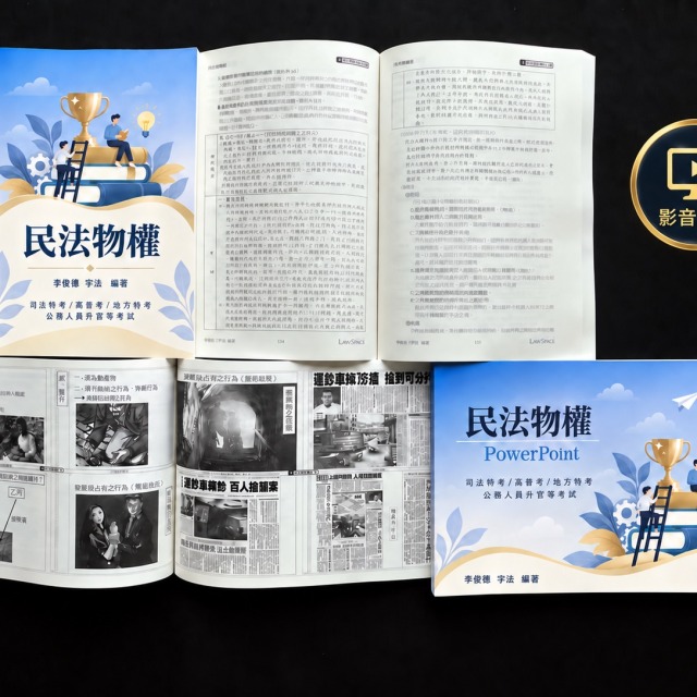 單科《民法概要》物權編