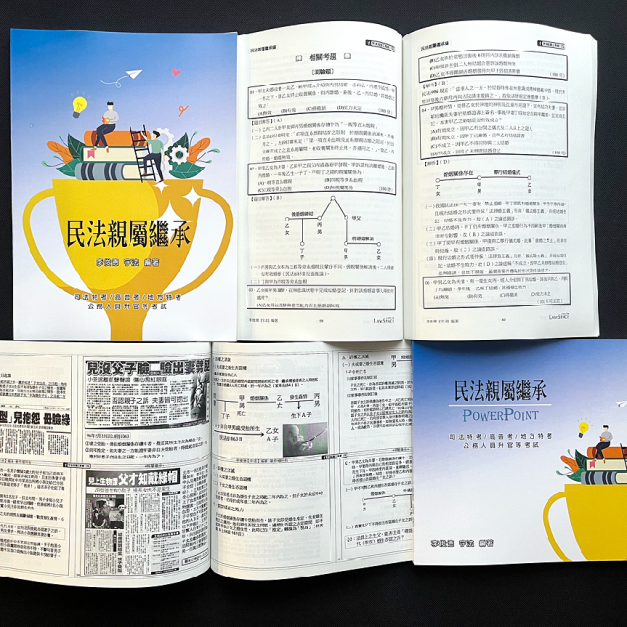 單科《民法概要》親屬繼承編