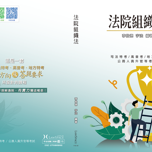 單科《法院組織法》