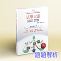A1【司律一試】民法(115-105年)