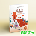 A4_115新版【司律一試】商事法(114-105年)