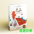 A7_115年版【司律一試】刑法(114-105年)
