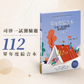 A9-112【司律一試_單年度】112年考題綜合本