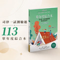 A9-113【司律一試_單年度】113年考題綜合本