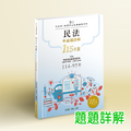 B1_115年版【司律三等申論題】民法(114-95年)