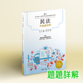 B1【司律三等申論題】民法(114-95年)