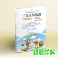 C1_115年版【司法三等】法學知識(114-100年)