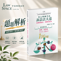 C6【身障五等】訴訟法大意(115-106年)