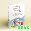 C8_115新版【各類五等】法學大意(初等、身心障礙、原住民、地方特考)