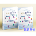 E1E2【測驗題庫】民法_穩紮穩打1600題
