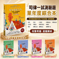 【司律一試_單年度】五年版(114～110年)考題綜合本(共5本)