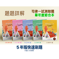【司律一試_單年度】五年版(114～110年)考題綜合本(共5本)