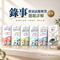 【錄事套書】C3、C4、C5、C6、C8、C11（共6本）