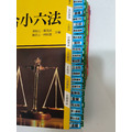 代售【專為法典設計的索引標籤】憲法+民事法+刑事法+智財商事法的索引貼紙（全台唯一出品，已申請獨家專利）-1
