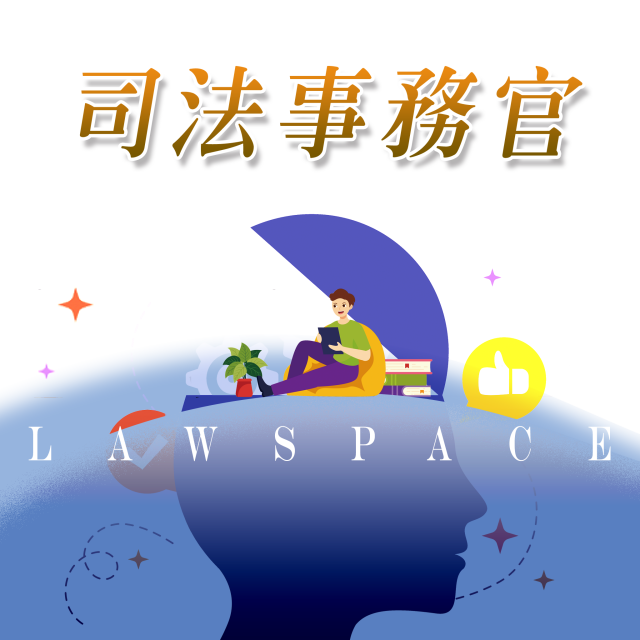 全科【司法事務官】