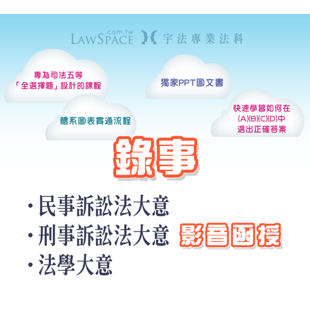 【錄事】法科套裝