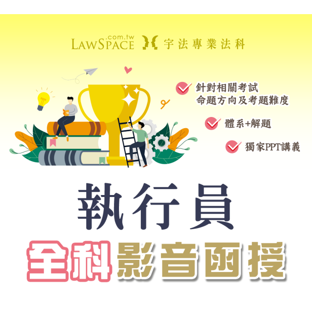 全科【執行員】