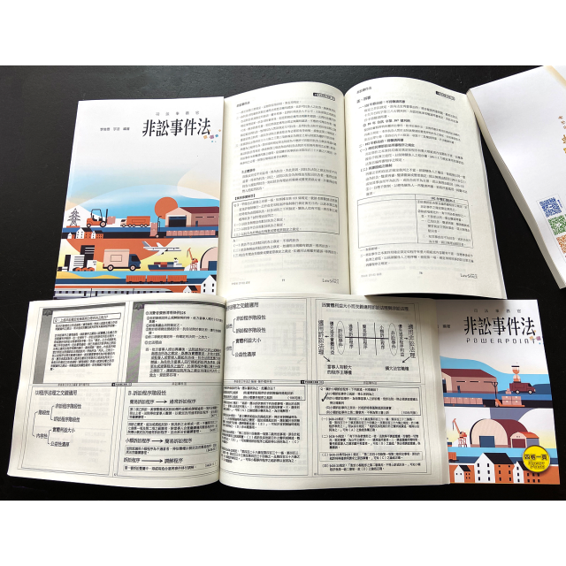 《非訟事件法》