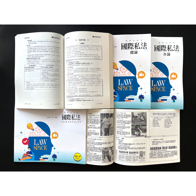 《國際私法》