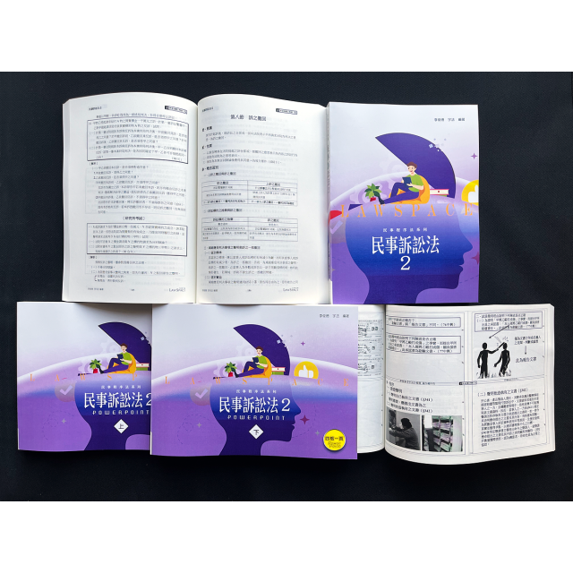 《民事訴訟法(二)》