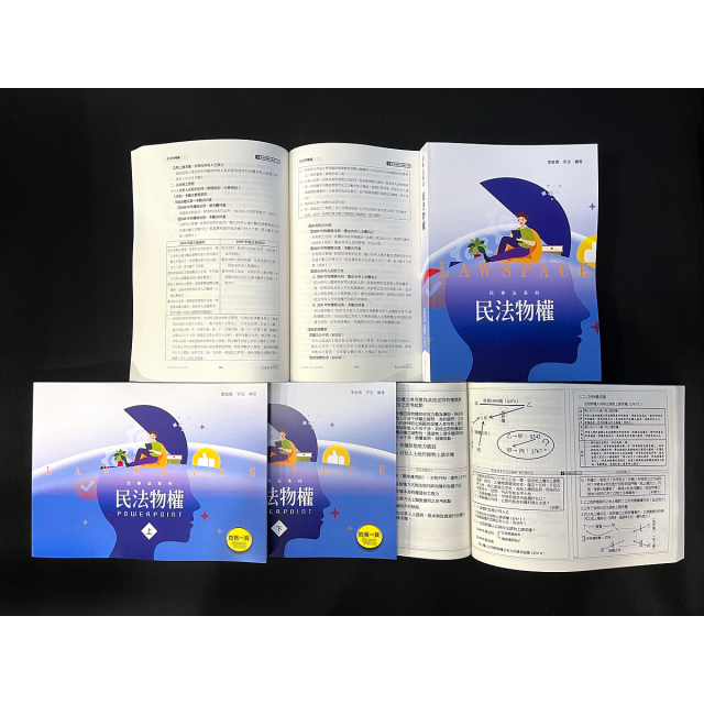 《民法物權》