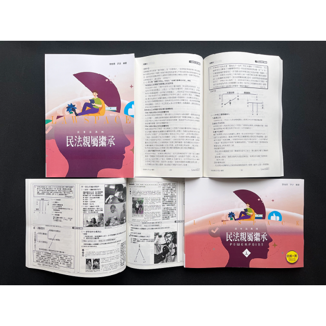 《身分法_親屬繼承》