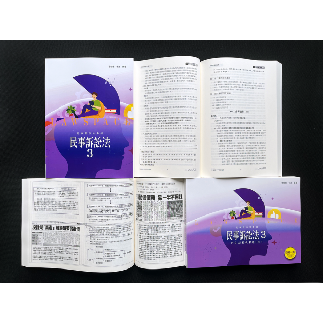 《民事訴訟法(三)》