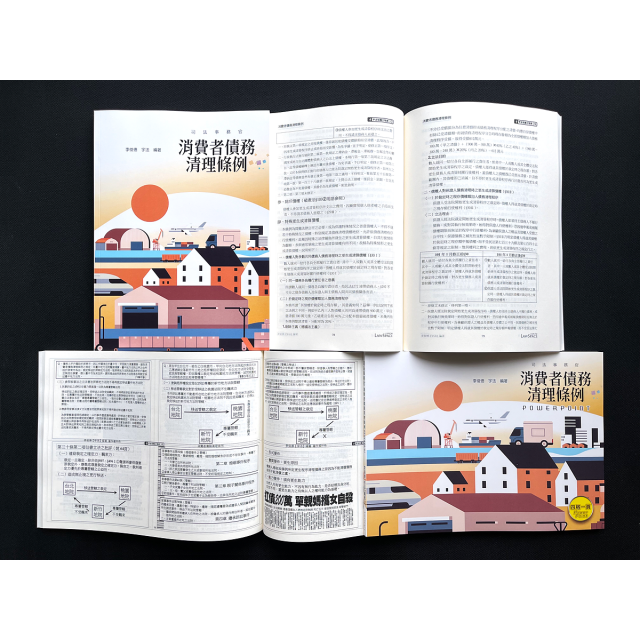 《消費者債務清理條例》