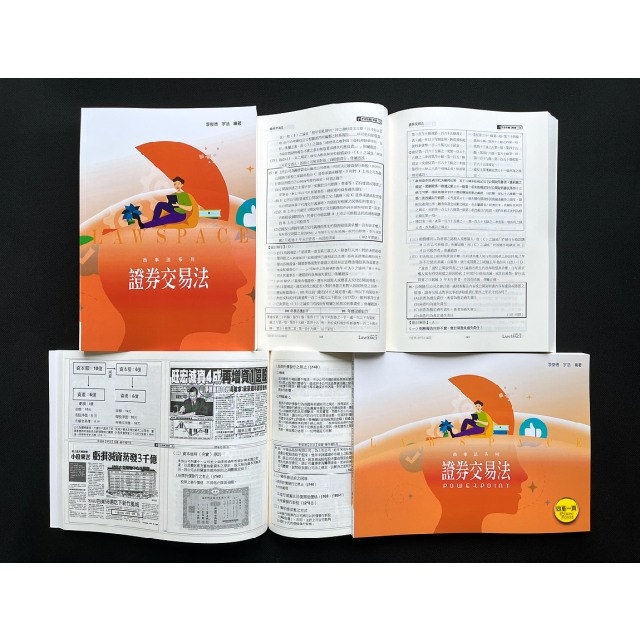 《證券交易法》