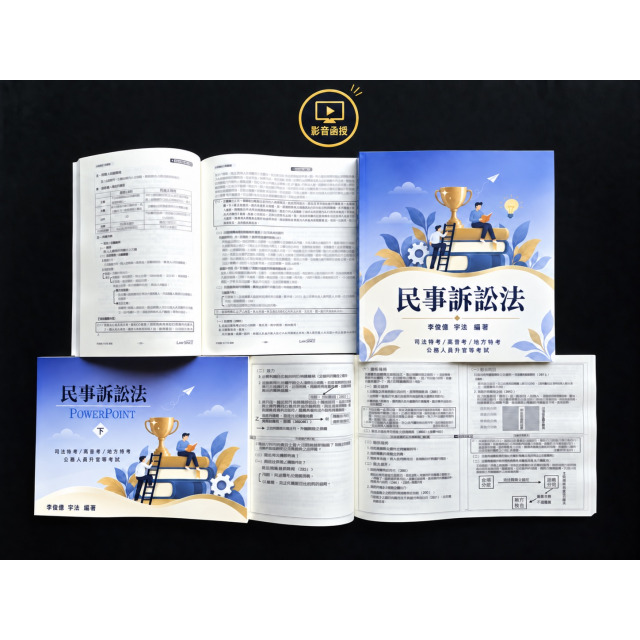 單科《民事訴訟法概要》