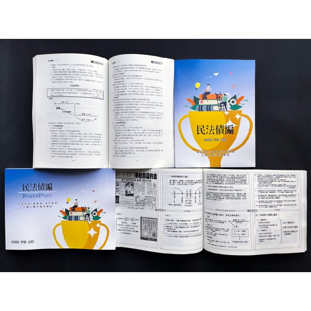 單科《民法概要》債編