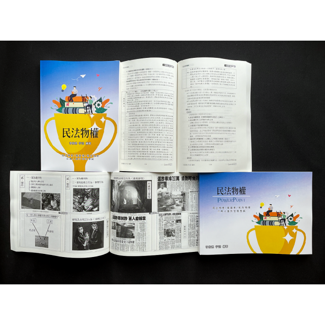 單科《民法概要》物權編