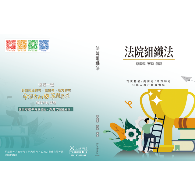 單科《法院組織法》