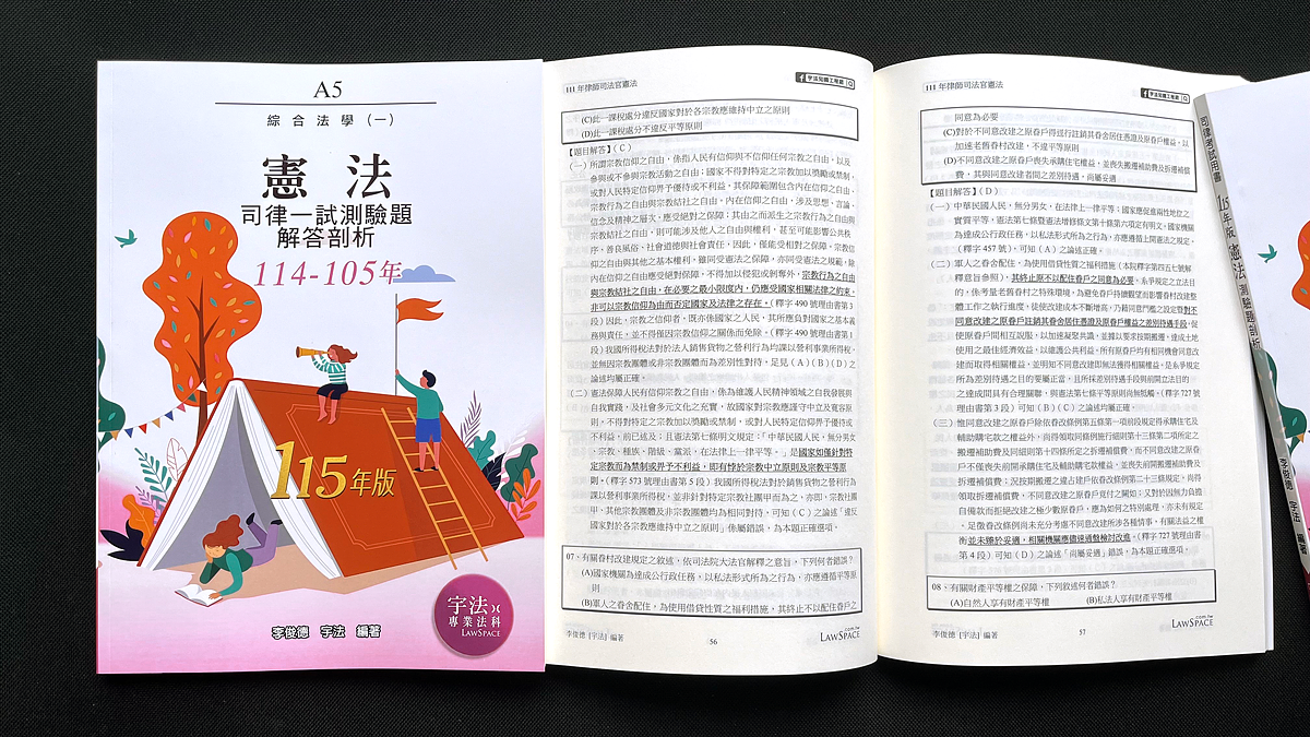 十年版【司律一試】105～114年_綜合法學(一)(二)全套（共9本） | 宇法知識工程網 LawSpace