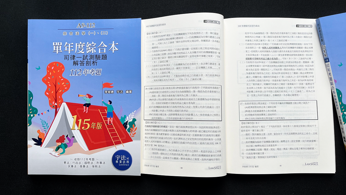 A9-112【司律一試_單年度】112年考題綜合本 | 宇法知識工程網 LawSpace