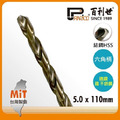 Panrico 百利世 六角軸含鈷鑽頭/5.0mm AF002050