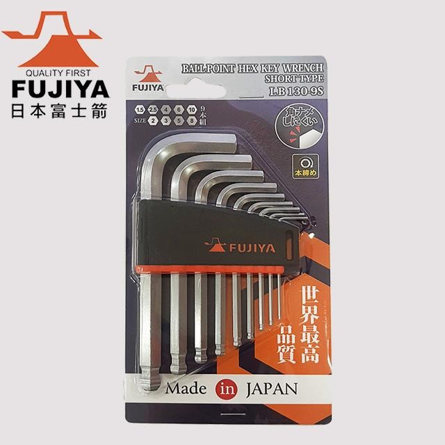 FUJIYA 富士箭 超短球型六角板手組-9支組 LB130-9S